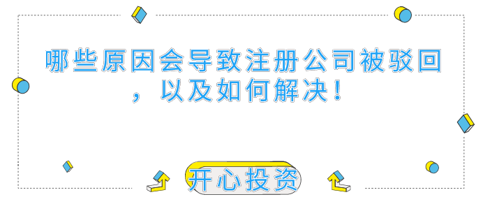深圳公司注冊(cè)代理：個(gè)體工商注冊(cè)有哪些事項(xiàng)需要注意？
