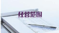 【變更公司經(jīng)營范圍】在深圳的話具體怎么操作？-開心投資詳細講解