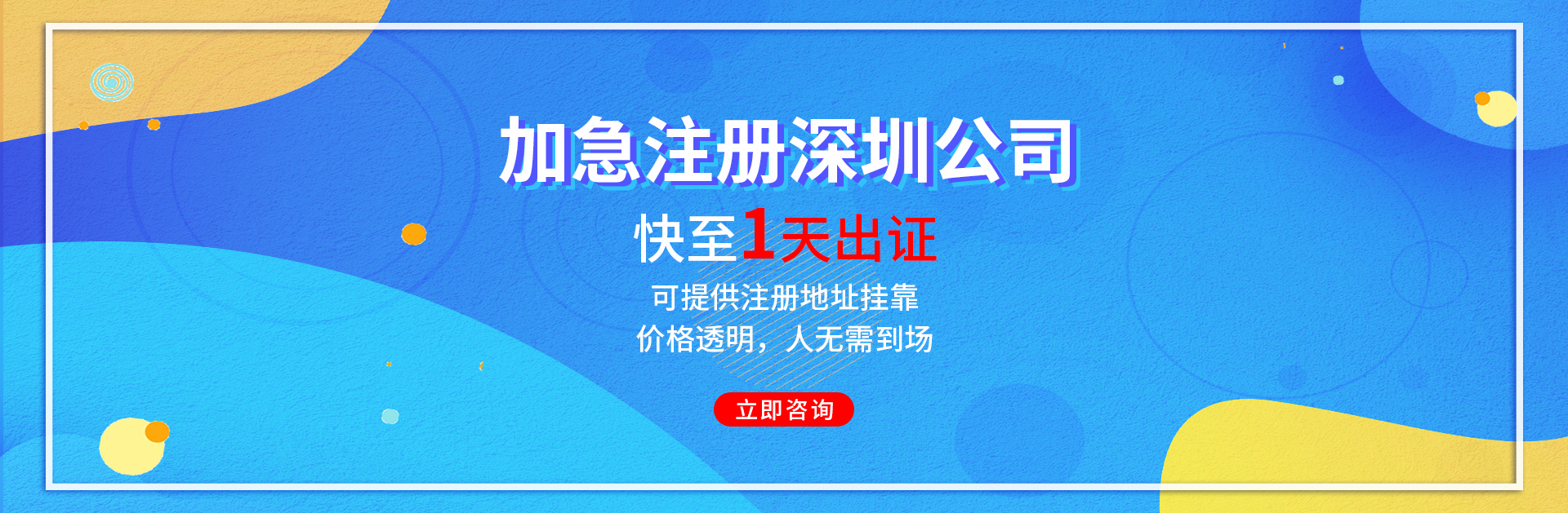 深圳注冊(cè)公司地址的要求有哪些？