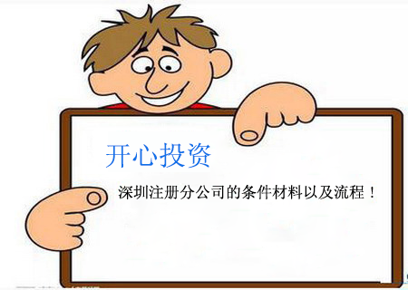 在深圳創(chuàng)業(yè)的你，怎樣注冊(cè)深圳公司？