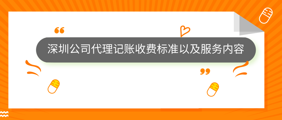 代理記賬收費 代理記賬收費width=