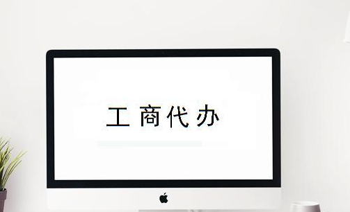 注冊(cè)新公司需要哪些資料？