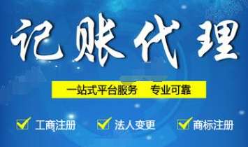 深圳代理記賬好處都存在哪些？深圳代理記賬好處都存在什
