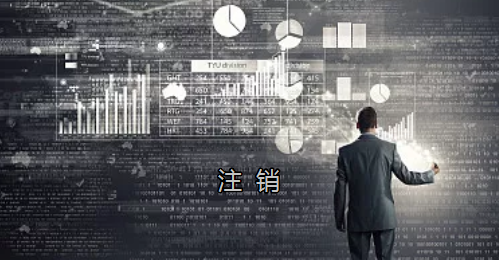 <p>英國(guó)公司不按時(shí)辦理注銷，就意味著公司還是存在的，每年就需要按時(shí)辦理年審和報(bào)稅，不及時(shí)辦理則依據(jù)時(shí)間的長(zhǎng)短產(chǎn)生罰款英國(guó)公司注冊(cè)后如不運(yùn)營(yíng)了，必須按流程向英國(guó)政府提交注銷申請(qǐng)。下面和大家介紹英國(guó)公司注銷的途徑及條件</p><p>一、英國(guó)公司注銷有兩種途徑</p><p>1、英國(guó)公司到期了不去年審，放置6-9個(gè)年會(huì)自動(dòng)注銷。這種是屬于被政府清盤，如果是被政府強(qiáng)制注銷是會(huì)對(duì)董事信譽(yù)會(huì)有些影響</p><p>2、申請(qǐng)注銷英國(guó)公司，大概6個(gè)月后英國(guó)政府會(huì)給一個(gè)文件性質(zhì)的正式注銷公司回執(zhí)。申請(qǐng)英國(guó)公司注銷會(huì)產(chǎn)生政府費(fèi)用，如果您打算繼續(xù)在英國(guó)從事商業(yè)活動(dòng)的話，這是比較好的方式。</p><p>二、根據(jù)英國(guó)公司法規(guī)定，英國(guó)公司注銷在提交注銷申請(qǐng)前的三個(gè)月內(nèi)，必須符合一定的條件，如：</p><p>1、沒有更改公司名稱；</p><p>2、沒有任何的商業(yè)運(yùn)作等；</p><p>3、注銷前沒有待處理的債務(wù)，或者其他需要處理的政府事宜；</p><p>4、注銷前沒有待處理的資產(chǎn)。</p><p>5、在英國(guó)公司注冊(cè)處登報(bào)聲明該公司注銷的3個(gè)月之內(nèi)，沒有人提出反對(duì)，公司注冊(cè)處知會(huì)公司其注銷申請(qǐng)成功；</p><p>注冊(cè)了英國(guó)公司一定要經(jīng)營(yíng)，如果不經(jīng)營(yíng)的話一定要及時(shí)的辦理注銷手續(xù)。否則會(huì)被政府強(qiáng)制注銷的！這樣會(huì)對(duì)公司股東董事的信譽(yù)有影響，嚴(yán)重的話會(huì)影響出入境！</p><p> </p><p> </p>